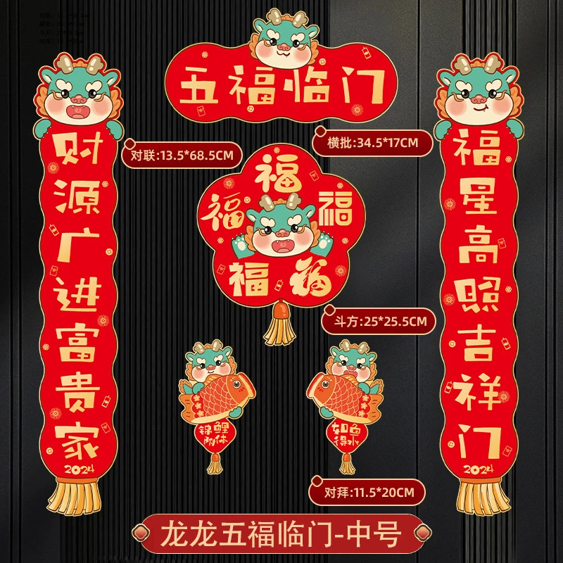 磁吸对联2024龙年创意家用装饰卡通春节福门贴对联窗花春联国可爱