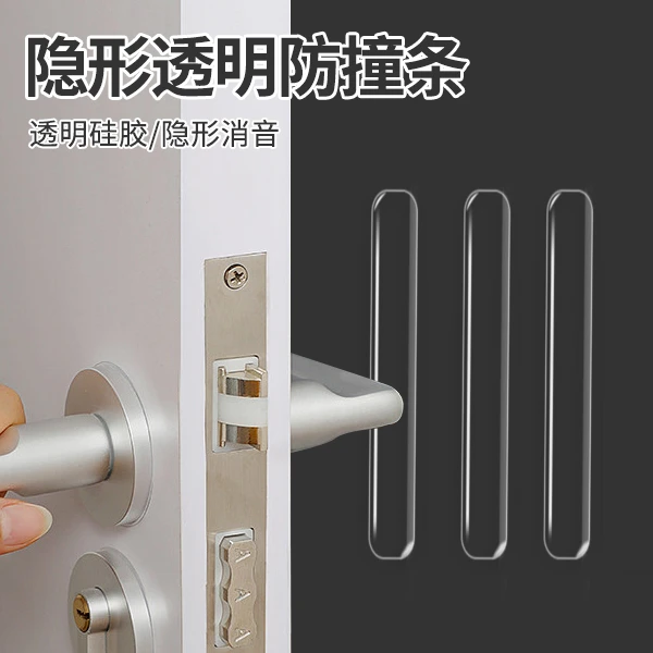 门把手防撞贴静音硅胶垫家用冰箱门贴后柜门墙面防碰撞神器透明条