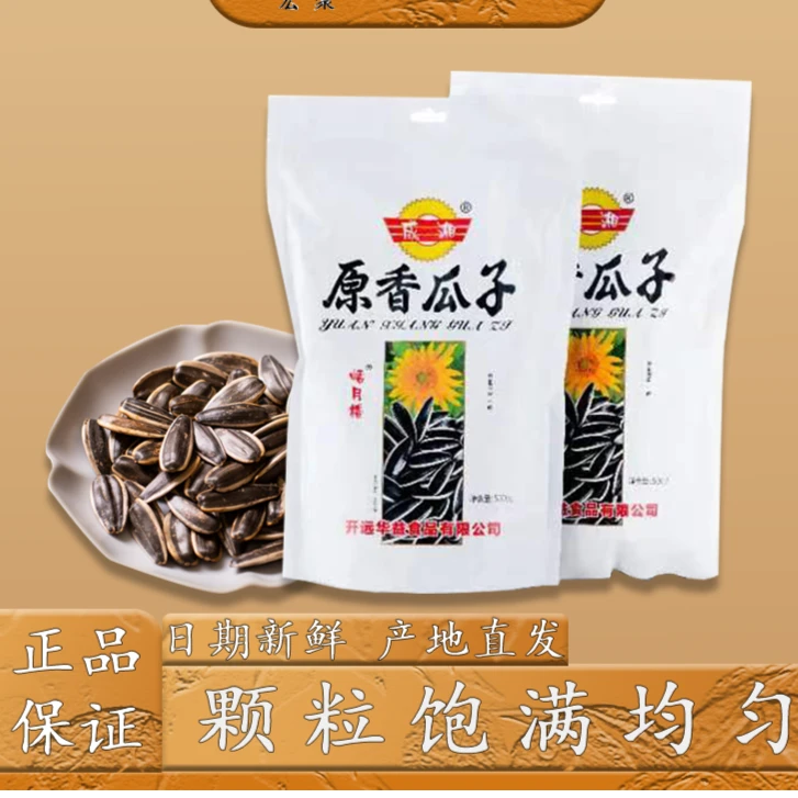成湘开远香瓜子500g坚果炒货干果零食批发大颗粒特产葵花籽营养