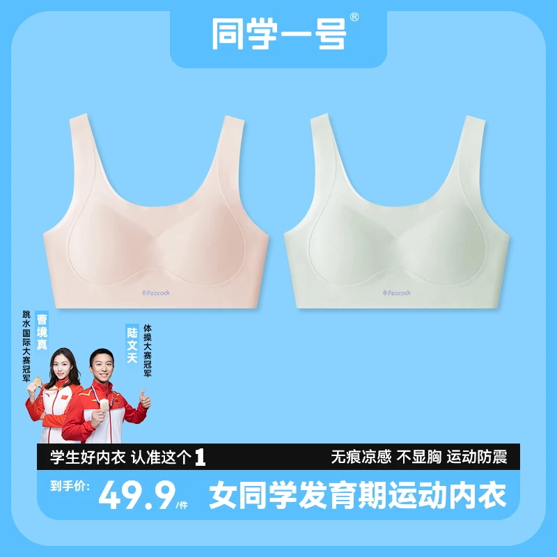 同学一号内衣发育期初高中生背心少女文防震防抖运动薄款专业学生