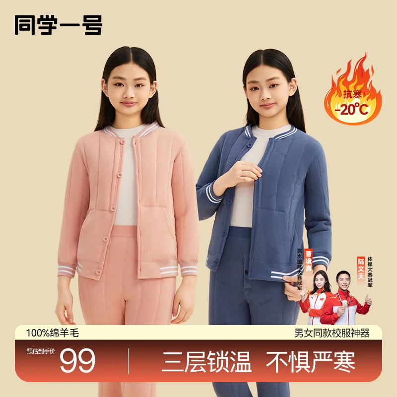 同学一号学生校服神器加绒加厚内穿棉服棉裤套装保暖裤中大童
