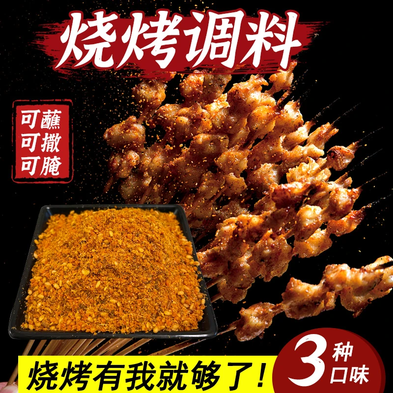御雨墨【直播专享】烧烤调料撒料250g商用孜然粉秘制烤肉料烤串料