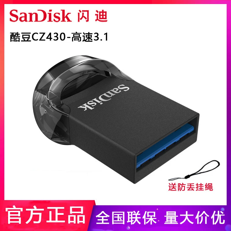 闪迪CZ430酷豆USB3.1高速优盘32G迷你电脑U盘办公商务 多容量