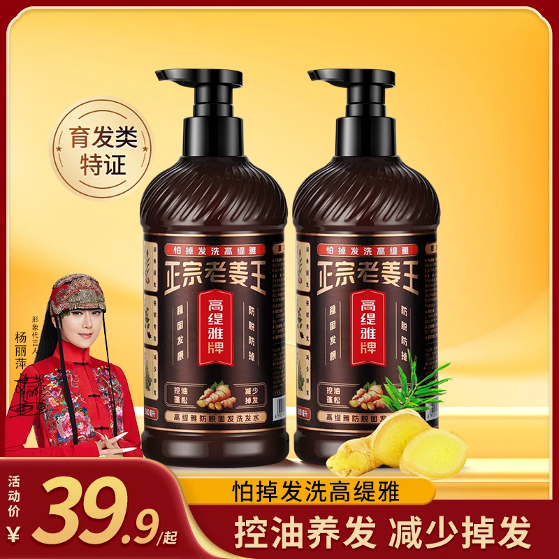 高缇雅生姜防脱洗发水护发素套装500ml×2瓶老姜王固发控油去屑