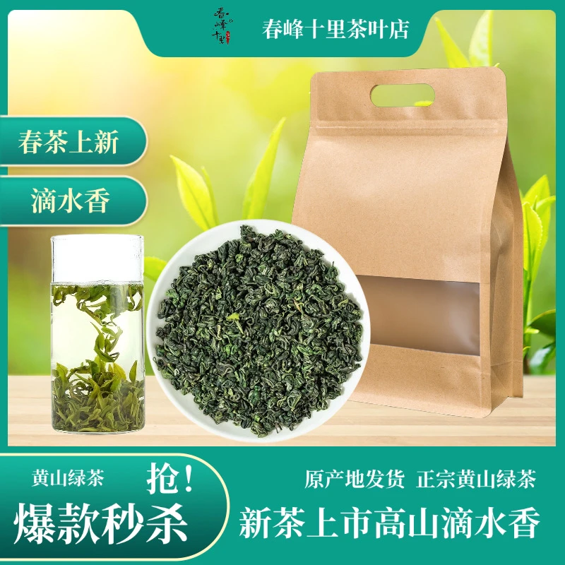 2025年新茶黄山绿茶雨后滴水香茶叶浓香型滴水香珍珠绿茶正宗
