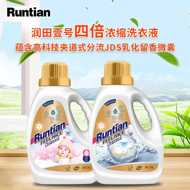 RunTian/润田四倍浓缩香水婴儿成人洗衣液留香持久护衣有效去污渍