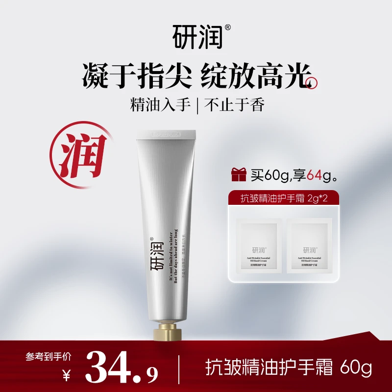 研润【达人专属】抗皱胶原蛋白烟酰胺嫩肤护手霜滋润保湿手部护理