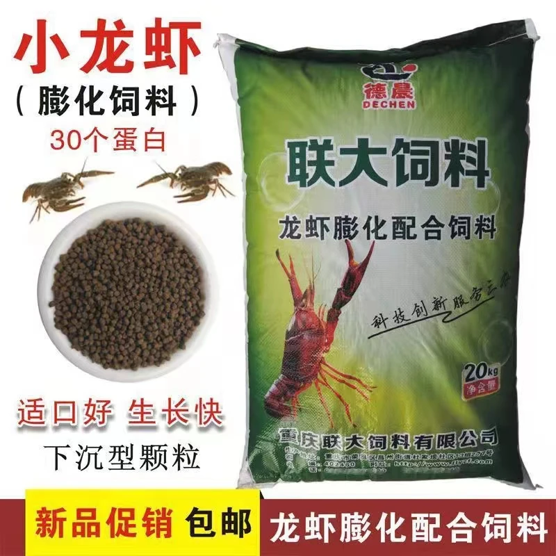 虾饲料批发澳洲饵料配合饲料养殖专用小包装30蛋白沉底小龙虾虾粮