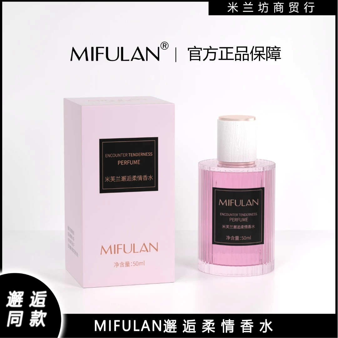 MIFULAN/米芙兰邂逅柔情香水【粉邂逅同款】持久留香-清新-香味淡BC