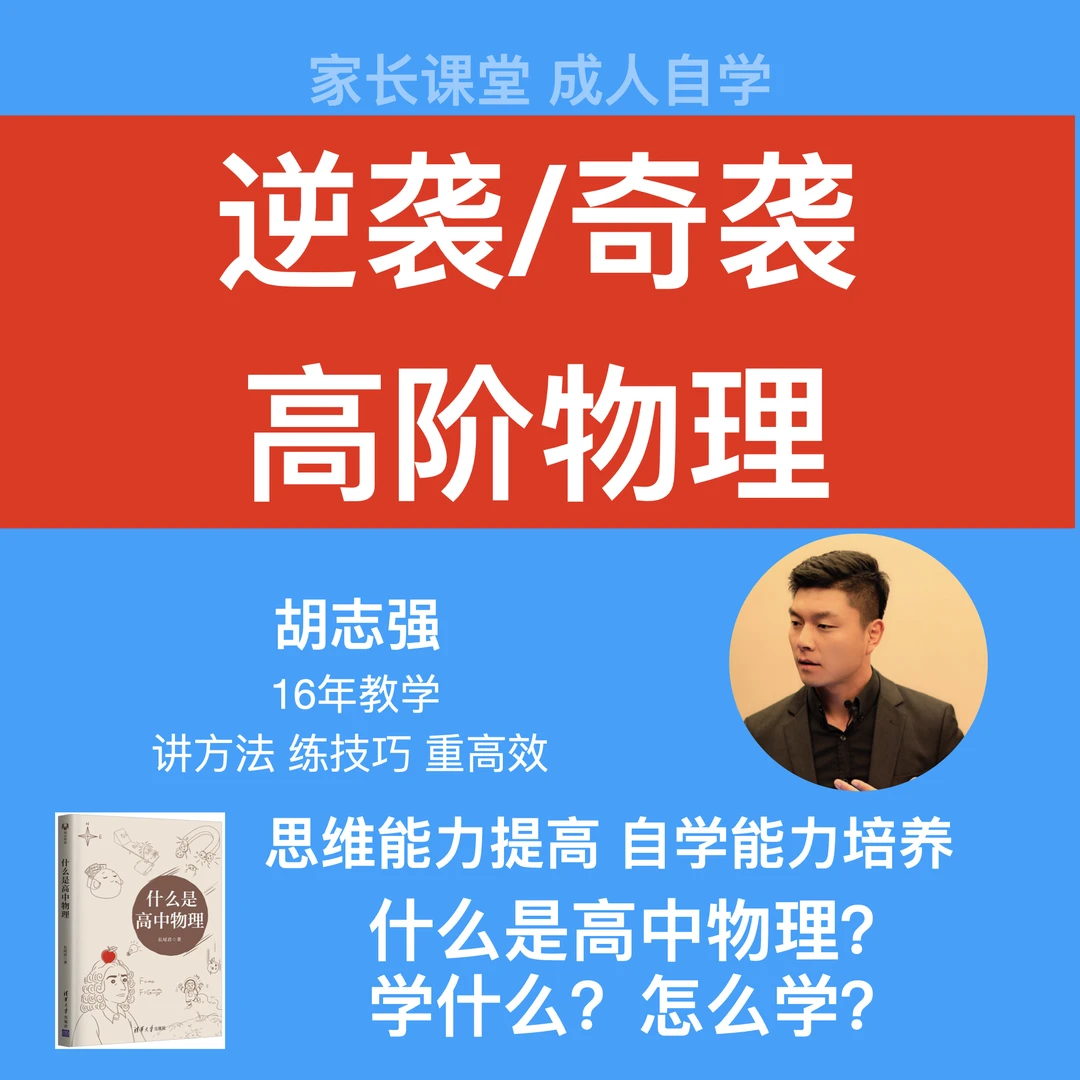 逆袭/奇袭·高阶物理 10-12 十二合一 （逆袭8+奇袭4）