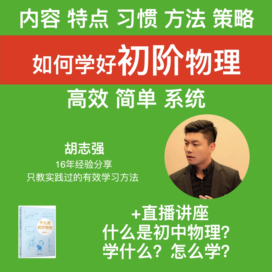 如何学好初中物理 内容 特点 如何学习