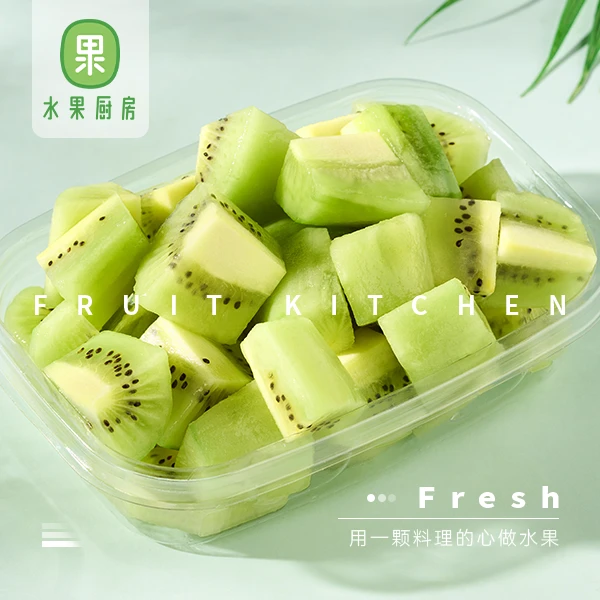 【果切】绿心猕猴桃 约250g鲜果切小时达