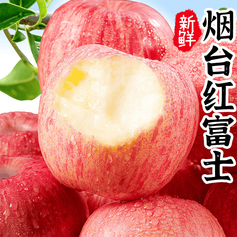 【脆甜多汁】正宗烟台红富士苹果山东栖霞新鲜水果现摘新果礼盒