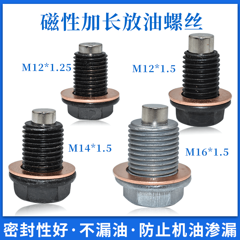 影劫 适用于油底壳放油加长磁性款丰田本田日产现代长安油底壳放油螺丝