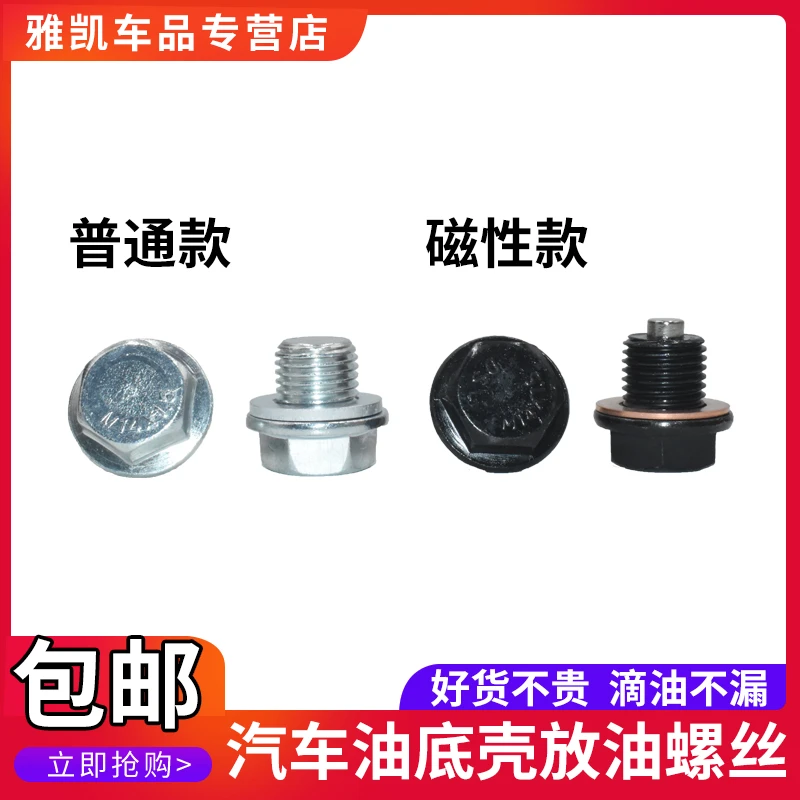 适配起亚现代伊兰特索纳塔悦动途胜雅绅特瑞纳朗动油底壳放油螺丝