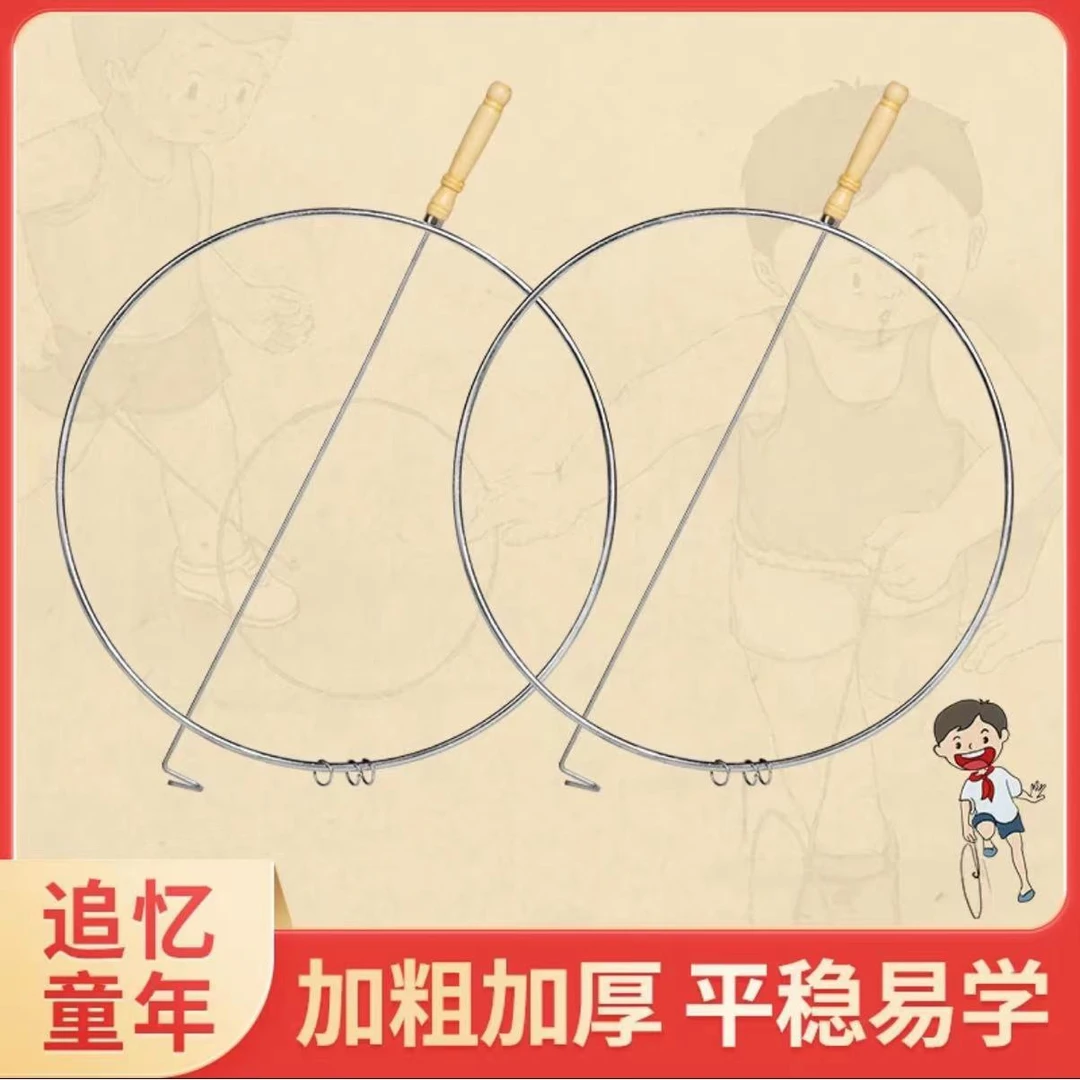 滚铁环80后怀旧推铁圈儿童户外感统训练器材亲子健身器材推铁环