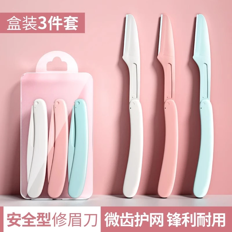 女士修眉刀刮眉刀初学者安全型可折叠女刮眉毛神器锋利专用剃毛刀