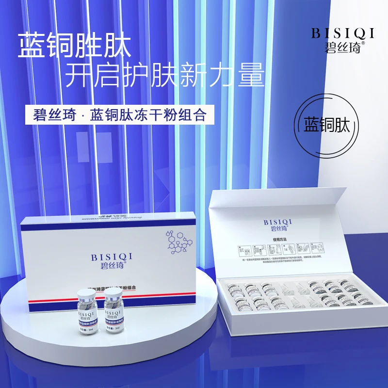 蓝铜胜肽精华液冻干粉组合改善泛红维护屏障紧致K皱淡化细纹