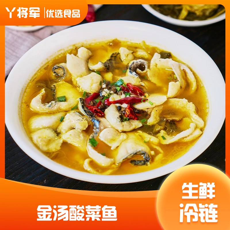 丫将军金汤懒人酸菜鱼半成品菜鲜嫩黑鱼片无骨无刺火锅免切洗美味