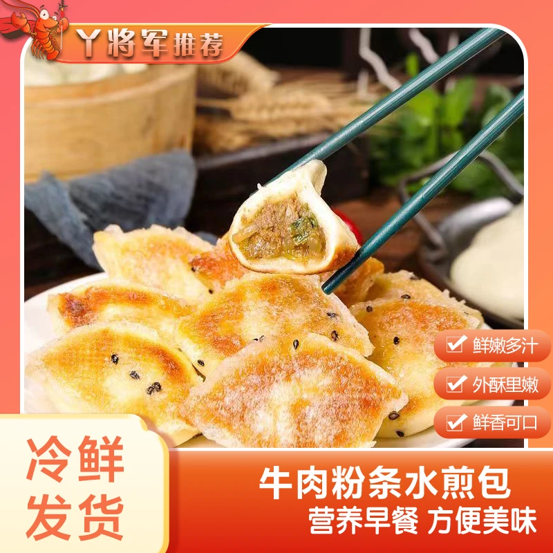 【好吃到爆】冷冻早餐速食营养美食牛肉粉条水煎包500g/袋共16只