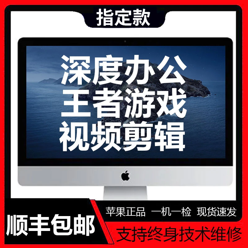 95新 Apple/苹果 直播间指定款苹果电脑商务剪辑设计办公一体机