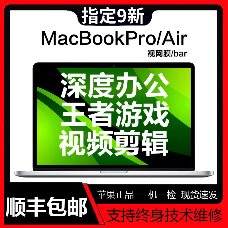 9新 Apple/苹果 捡漏MacBook苹果笔记本电脑办公高清视频剪辑定制