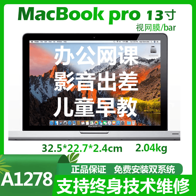 95新 Apple/苹果 笔记本电脑13.3寸MacBook pro音乐影音办公A1278