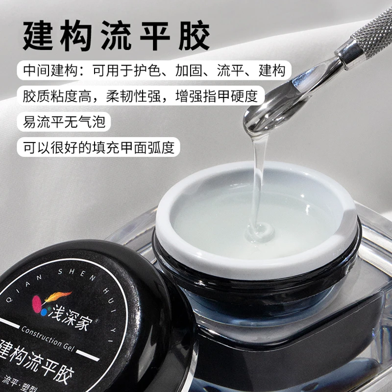 浅深家建构流平胶三合一功能底胶固态粘钻胶封层甲油胶光疗延长胶