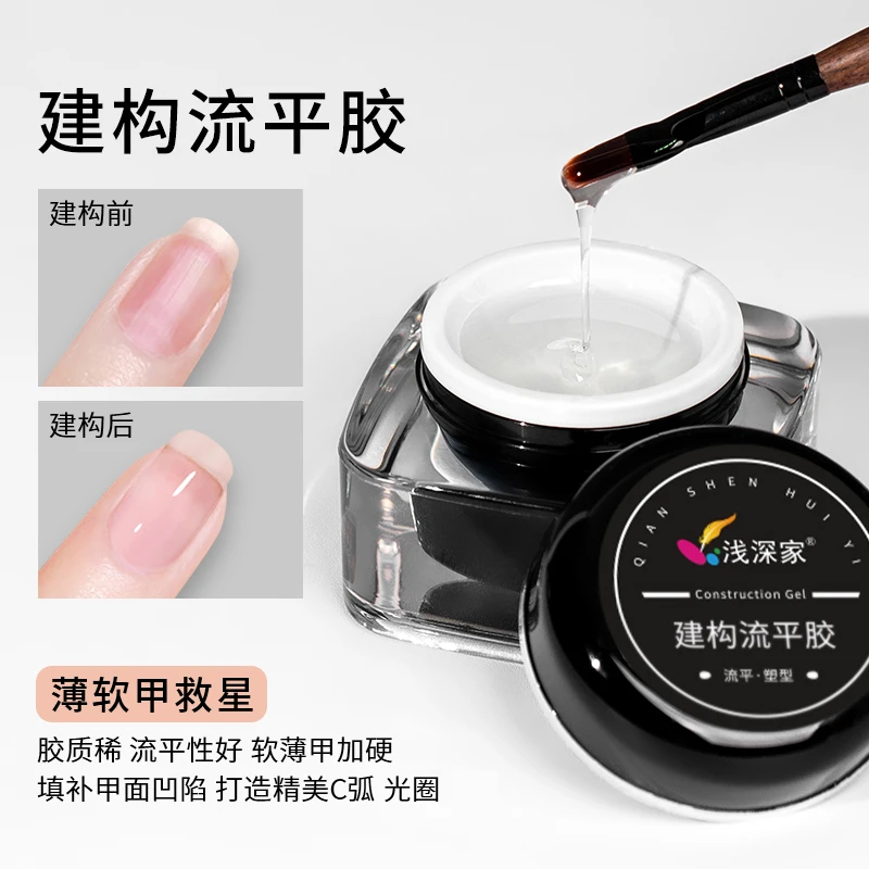 浅深家建构流平胶加固塑型延长硬式罐装光疗胶固态粘钻胶美甲店