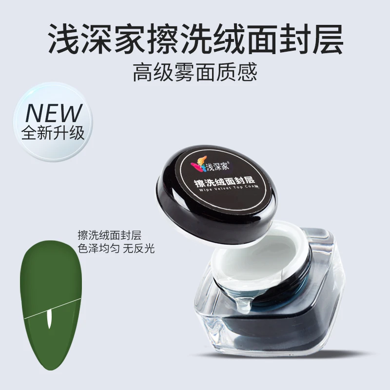 浅深家美甲专用擦洗绒面封层不粘粉加固建构胶美甲甲油胶持久耐磨