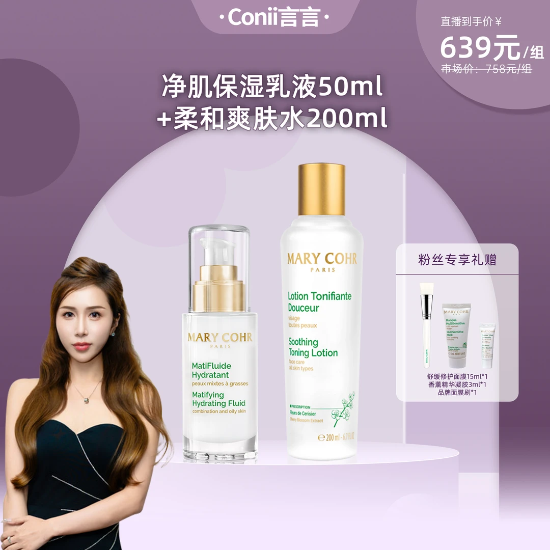 【弃用】玛莉格温润净澈套组（柔和爽肤水+净肌保湿乳液）