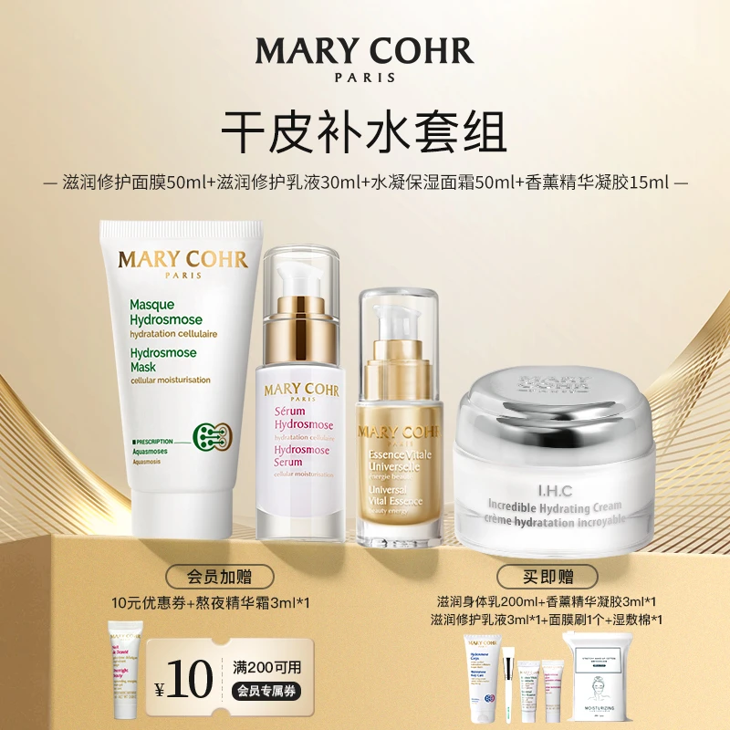 【年货节】MARYCOHR玛莉格/换季修护套组 补水保湿舒缓滋润组合