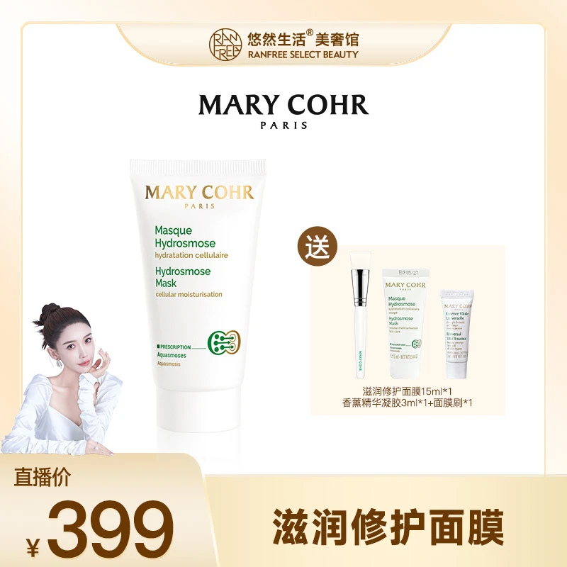 【弃用】MARY COHR/玛莉格基质滋润修护面膜 多层保湿