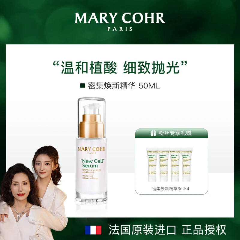 【弃用】MARY COHR/玛莉格密集焕新精华 换季保湿精华液