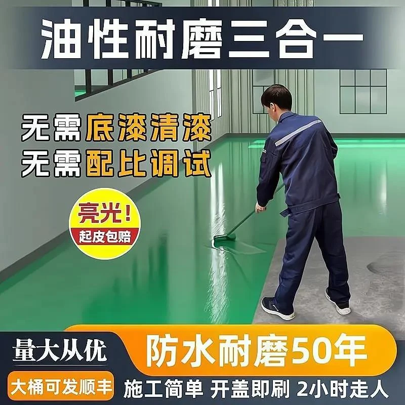水性环氧地坪漆水泥地家用室内外地板漆工厂车间三合一防滑地面漆