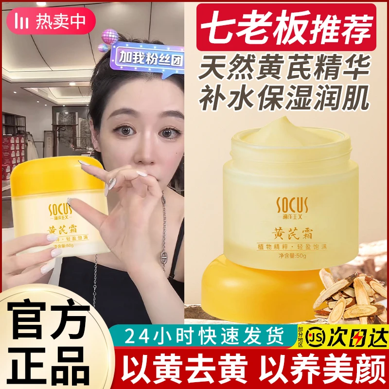 【眫東來&许昌自营✅】黄芪霜面霜嫩白补水保湿滋润紧致细嫩肌肤正品