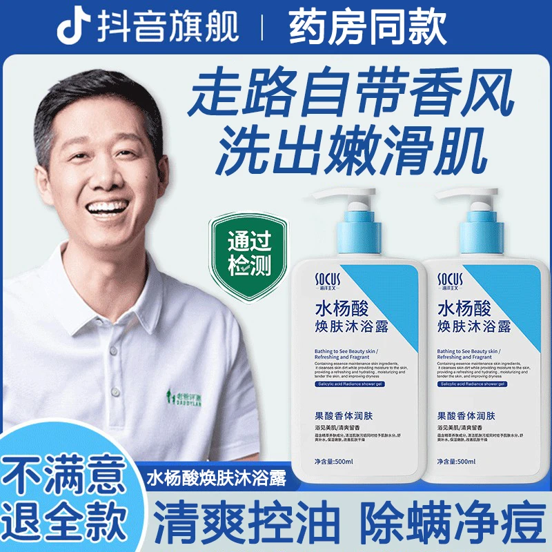 【程十安推荐】水杨酸沐浴露除螨背痘保湿持久留香深层清洁女男正品