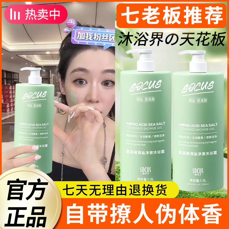 【畔東來&许昌自营✅】海盐沐浴露持久留香深层清洁控油女男官方正品