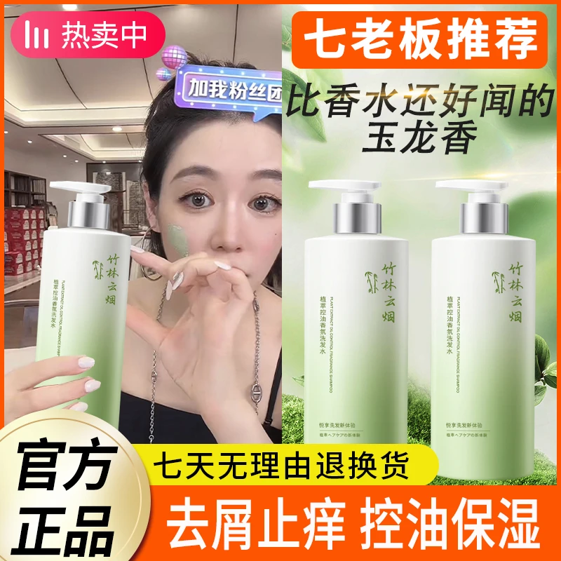 香氛洗发水控油蓬松去屑止痒持久留香深层清洁洗头膏露女男士正品