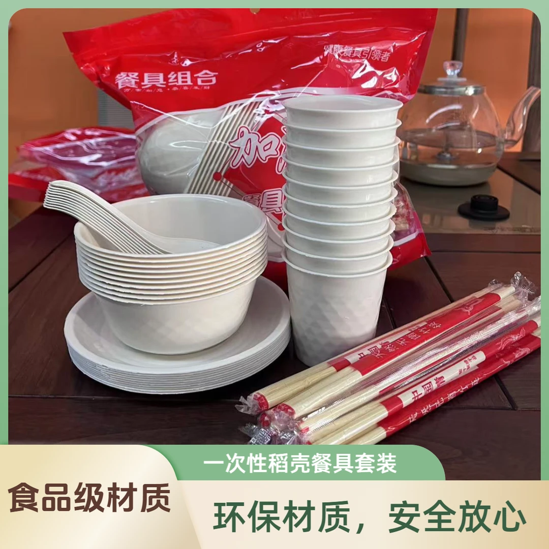 【到手50件】一次性餐具食品级家用户外稻壳 【杯碗碟勺筷】五件套z