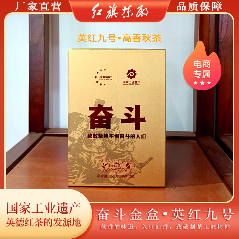 品茶推荐英红九号秋茶，精选优质英德红茶品质，红旗茶厂-奋斗金盒