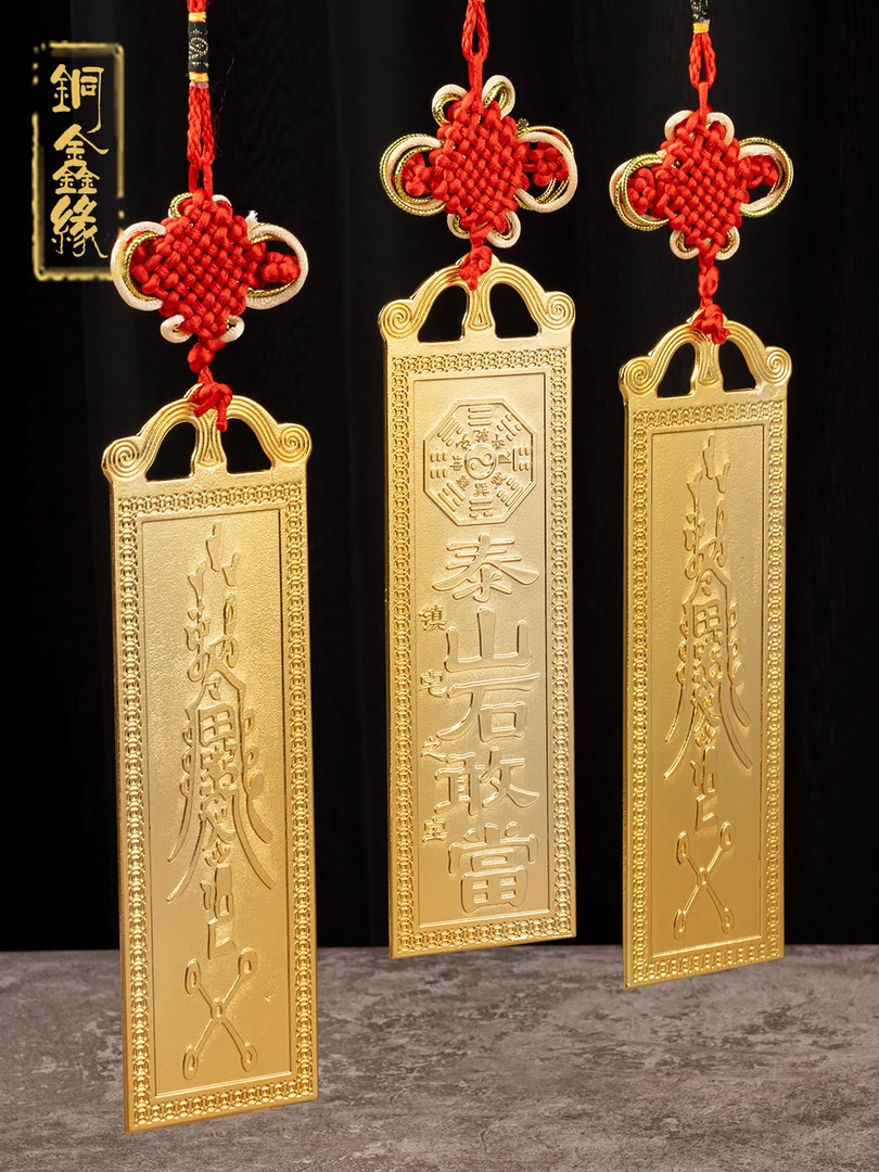 纯铜铜牌泰山石敢当挂件补角摆设家用大门口山海镇小号八卦室内