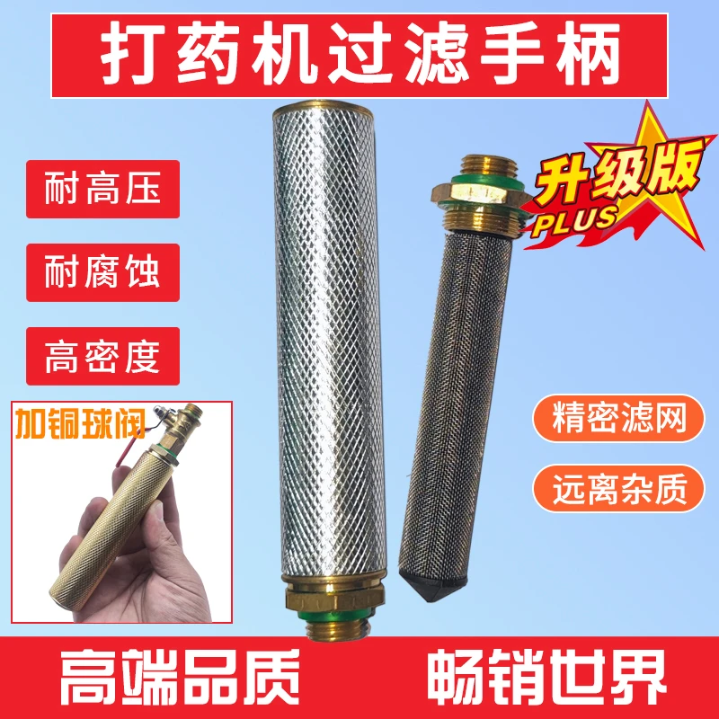 农用打药机过滤器喷雾器不锈刚高压喷枪手把手柄过滤网带开关防堵