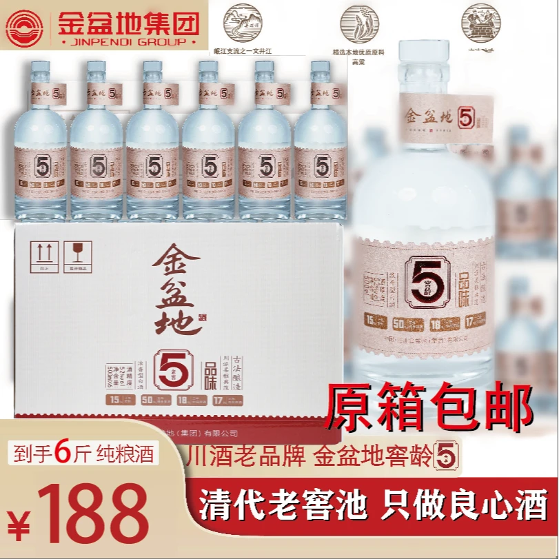 金盆地金盆地纯粮食白酒 国产白酒5号 浓香型纯酿酒52度500ml