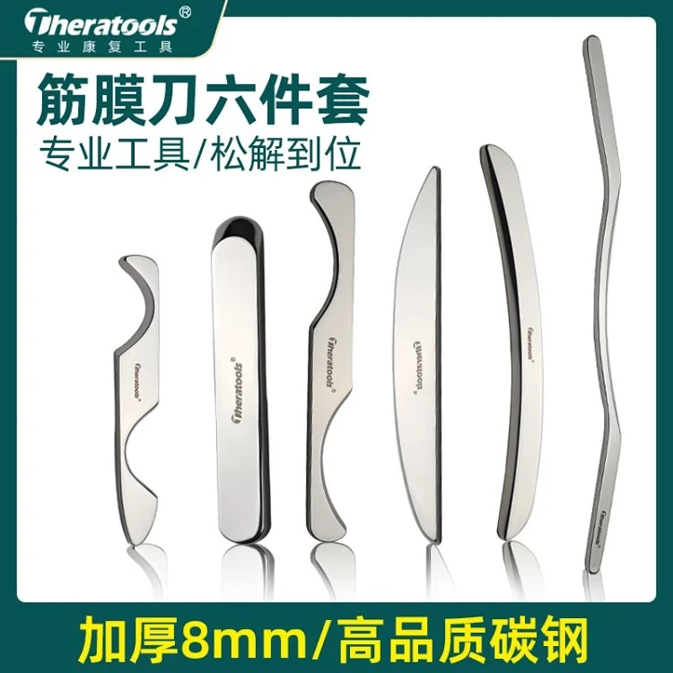 Theratools肌肉筋膜刀精英六件套专业高强度耐用优质精品加厚优选