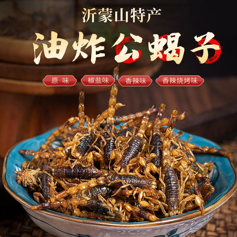 香辣酥脆油炸蝎子十足全蝎滋补佳品招待硬菜拍下默认同意现炸现发