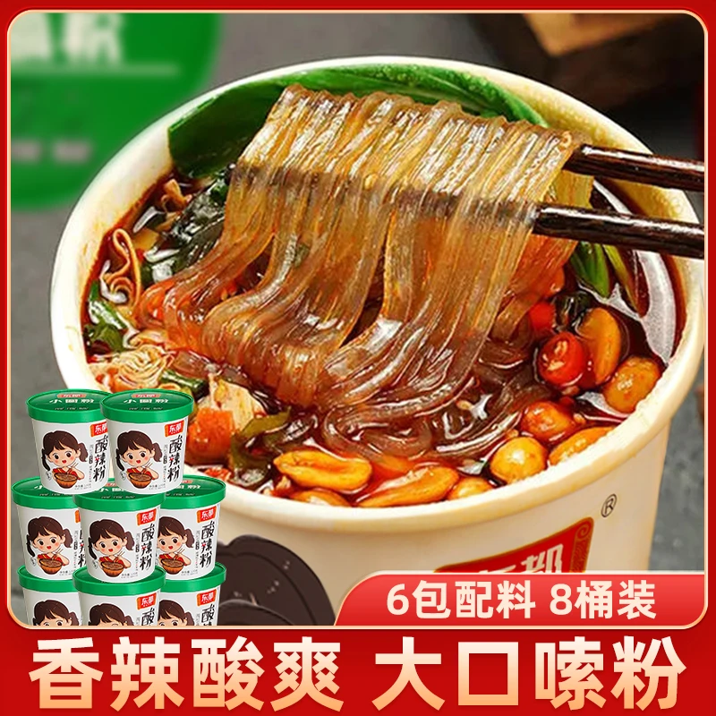 东都甄选酸辣粉小圆粉120g*8桶装速食麻辣酸爽冲泡面食速食