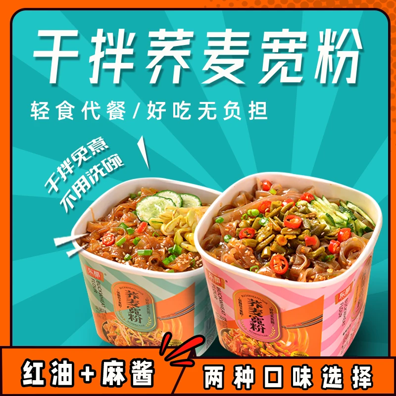 Dongdu/东都 干拌荞麦宽粉红油/麻酱味 轻食代餐 免煮冲泡 非油炸