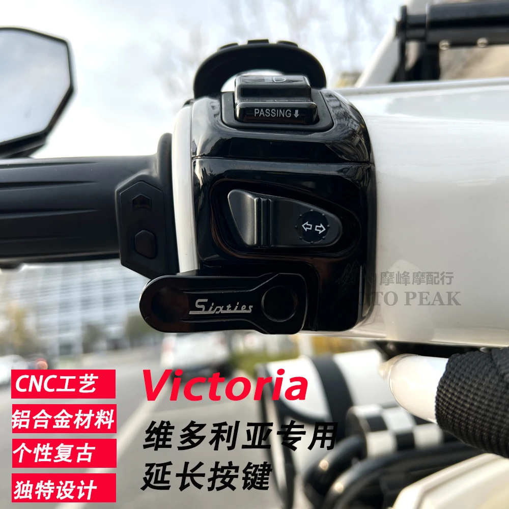 23款维多利亚150si喇叭开关延长按键Sixties250300铝合金延长按键