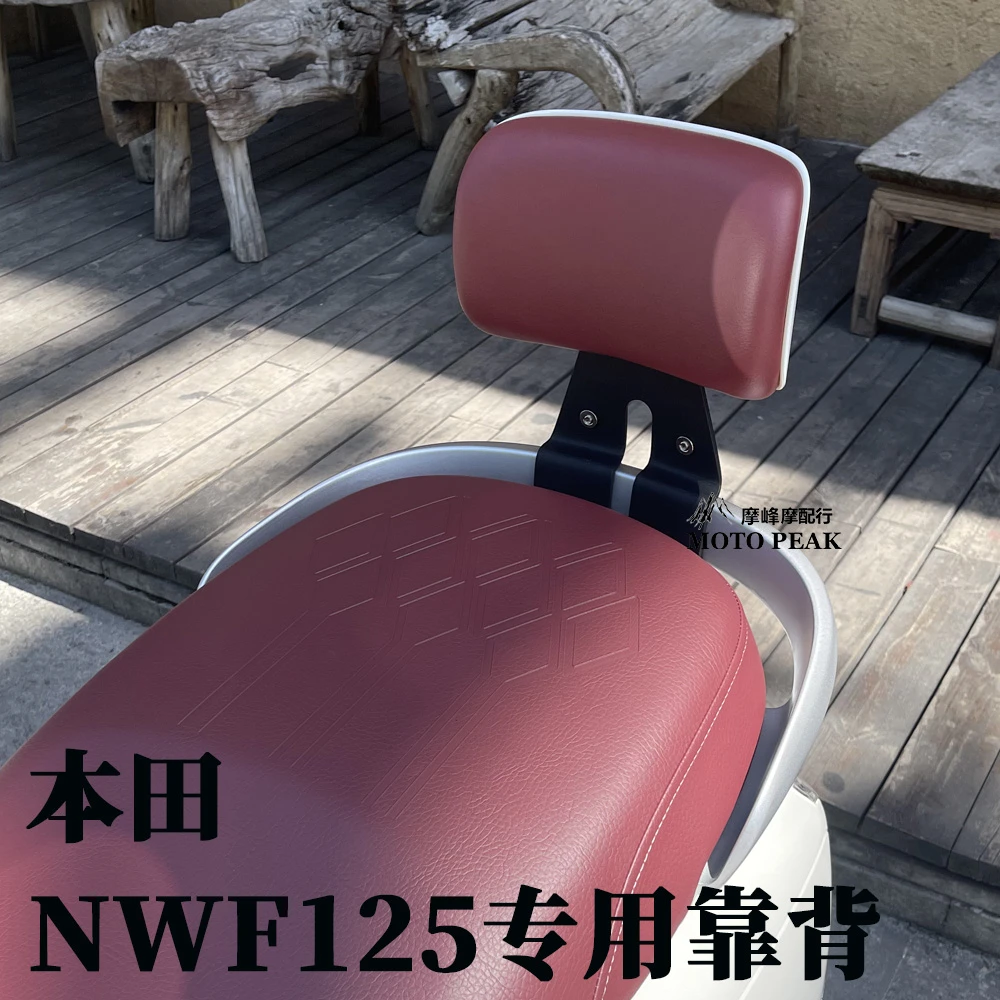 适用本田NWF125靠背 达人同款复古改装f125靠背后包 一站式改装件